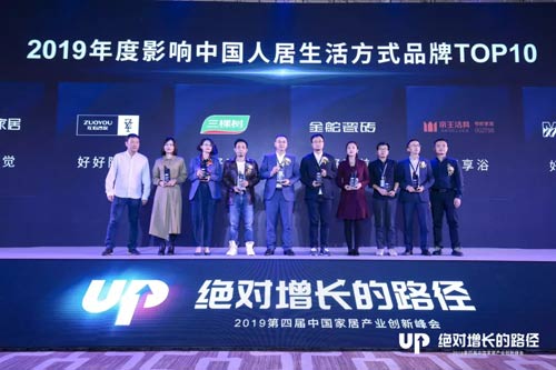 三棵樹榮膺“2019影響中國家居生